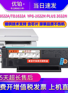 适用ICSP映普生TD8022A/TD1822A硒鼓 YPS-1022N PLUS 3022N PLUS