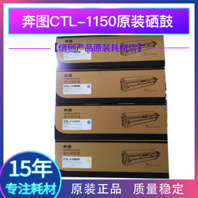 奔图原装CP1155DN硒鼓1150