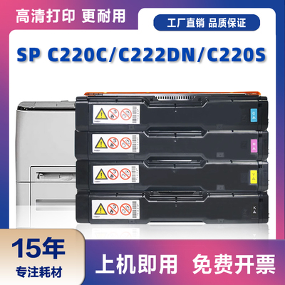 适用理光SPC220硒鼓C220n 222dn粉盒C220s 221sf 240dn 240sf墨盒