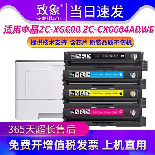 适用中矗ZC-XG600硒鼓CX6626ADWE粉盒6604废粉盒CX6628ADW C6028D