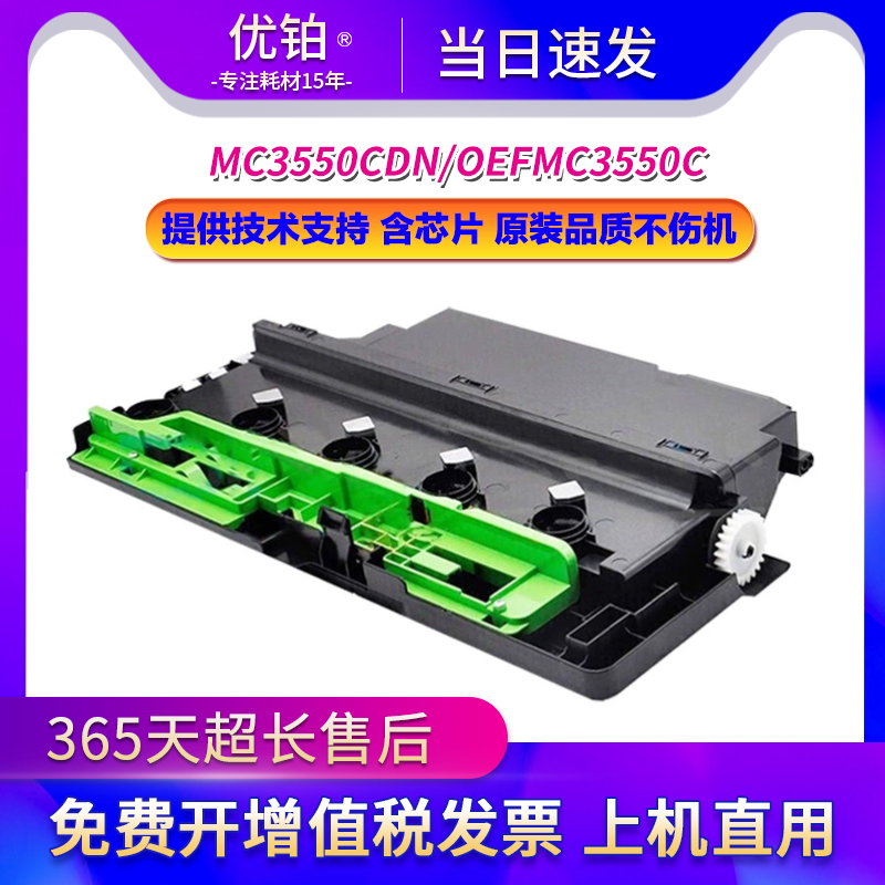适用光电通MC3550CDN废粉盒T-355C-YB/CB/KB墨盒MC3550CDN硒鼓