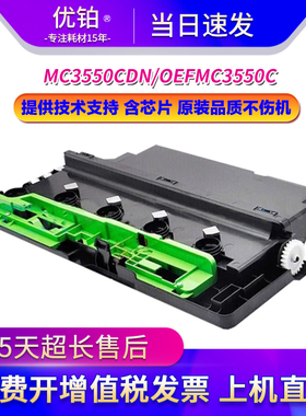 适用光电通MC3550CDN废粉盒T-355C-YB/CB/KB墨盒MC3550CDN硒鼓