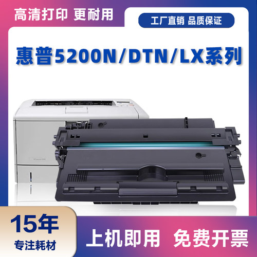 适用惠普HP16A硒鼓HP5200硒鼓5200n 5200LX 5200dtn Q7516A墨盒