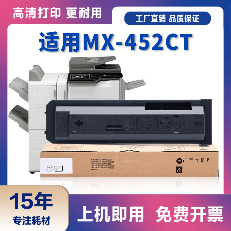 适用夏普4528u粉盒MX-452CT墨粉盒Sharp AR4528U碳粉盒AR4528墨粉