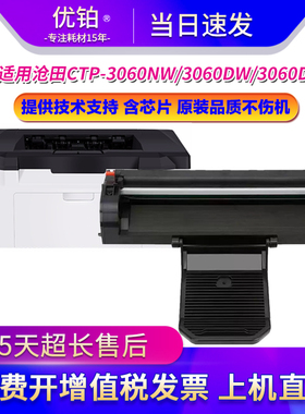 适用沧田TR-3000硒鼓CTP-3060NW/3060DW/3060DN激光打印机墨粉盒