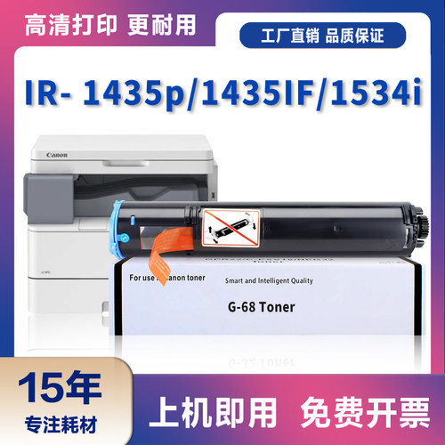适用佳能iR1435粉盒 NPG68墨盒 Canon iR1435if复印机碳粉 iR1435
