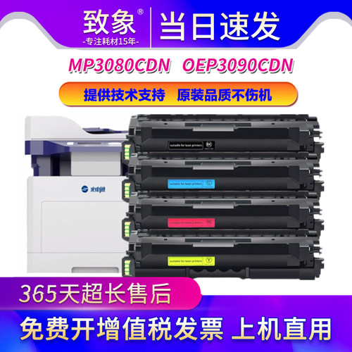 适用光电通OEP3080CDN硒鼓T-08KBH碳粉盒MP3090CDN打印机墨盒T-05