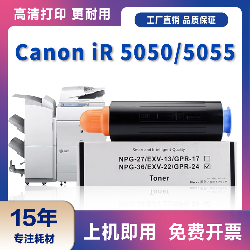 适用佳能NPG-36粉盒Canon IR5050N IR5075打印IR5050 IR5055
