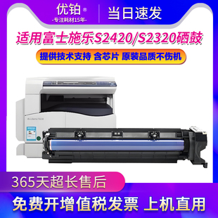 适用施乐S1810套鼓S2110硒鼓S2011 S2010鼓组件S2420 S2320成像鼓