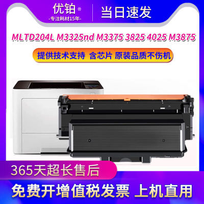 适用三星MLTD204L粉盒M3325nd墨粉3375 3825 4025 3875打印机硒鼓
