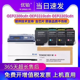 适用光电通OEP3300CDN粉盒3310 3315CDN墨盒TCN33C1830硒鼓 3305