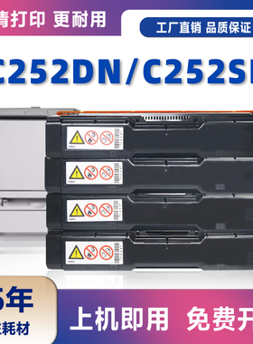 适用理光SPC252硒鼓Ricoh Aficio C252SF墨盒C252DN 262DNW打印机