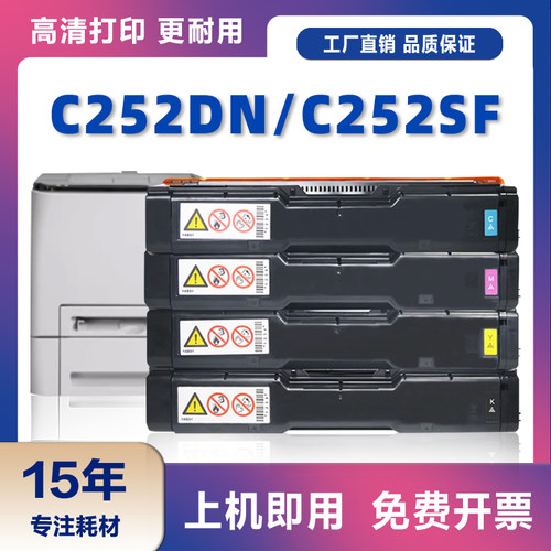 理光SPC252易加粉含芯片上机即用