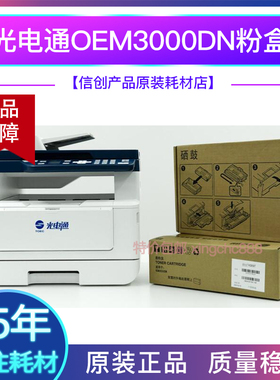 原装光电通OEM3000DN粉盒涉密一体机T-M30K3KT粉仓D-M30K12KD硒鼓