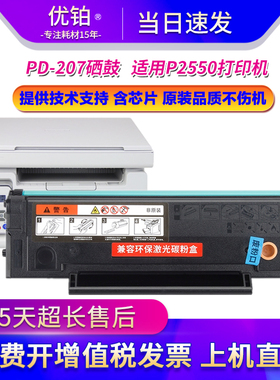 适用奔图PD-208硒鼓P2508粉盒 M6508/M6558/M6608墨粉 易加粉墨盒