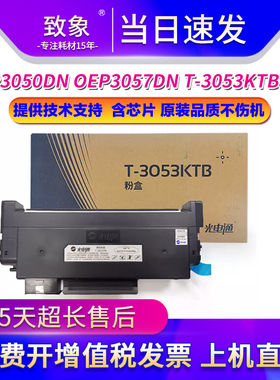 原装光电通T-3053KTB粉盒OEP3050DN墨盒OEP3057DN打印机硒鼓 墨粉