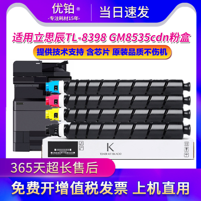 适用立思辰TL-8398粉盒LANXUM GM8535cdn复印机碳粉盒LDK8350硒鼓