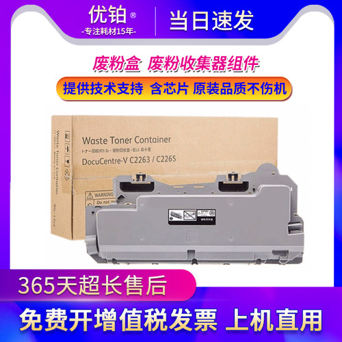 适用富士施乐C2450S废粉盒富士胶片Fujifilm Apeos C2450S废粉仓