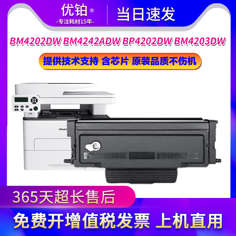 适用奔图BM4202D粉盒BM4242ADW硒鼓BP4202DW BM4203DW墨盒TO-4202