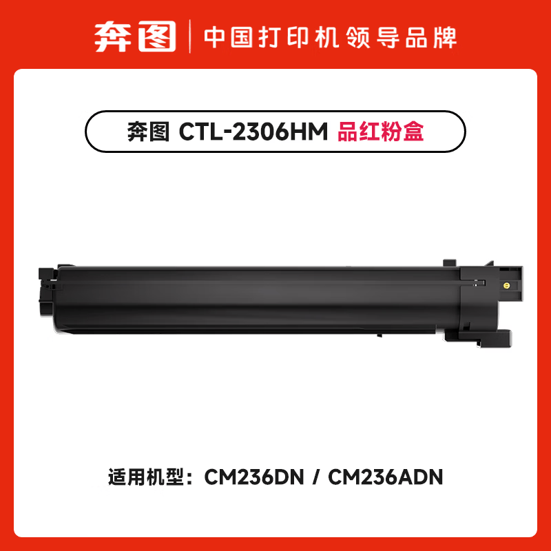 原装奔图CTL-2306粉盒鼓组件CM236DN CM236ADN打印机硒鼓 废粉盒