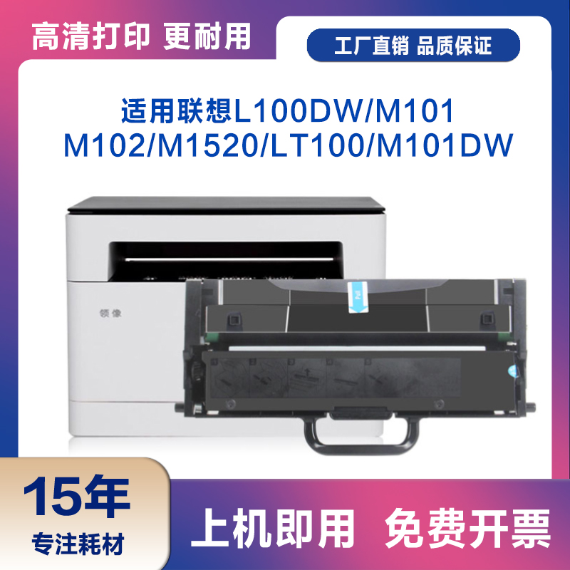 适用联想LD100硒鼓M101D M102碳粉盒M280DW粉盒M280W感光鼓碳粉盒