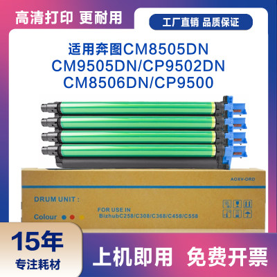 适用奔图DO-850BK鼓组件CM8505硒鼓8506 CP9502 CM9505DN套鼓9500