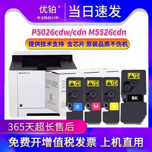 5243粉盒 P5026cdw 适用京瓷TK ECOSYS cdw硒鼓墨粉 cdn M5526cdn