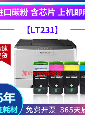 适用联想LT231粉盒CS2310 CS3310DN联想CS2310N墨盒 彩色打印硒鼓