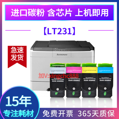 适用联想LT231粉盒CS2310 CS3310DN联想CS2310N墨盒 彩色打印硒鼓