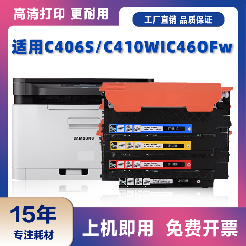 适用三星CLT-K406S粉盒CLX3305FW C410W 3306FN硒鼓CLP-360墨盒 办公设备/耗材/相关服务 硒鼓/粉盒 原图主图