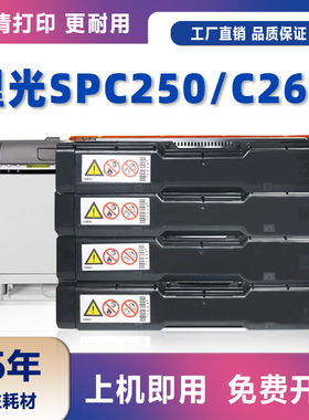 适用理光SP C250DN硒鼓C250SF C260DNW粉盒C261sfnw C261dnw墨粉