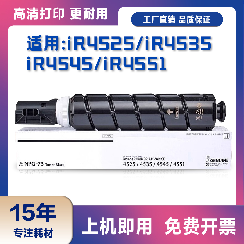 适用佳能NPG-73墨粉Canon iR 4751粉盒745 4735 4725复印机硒鼓