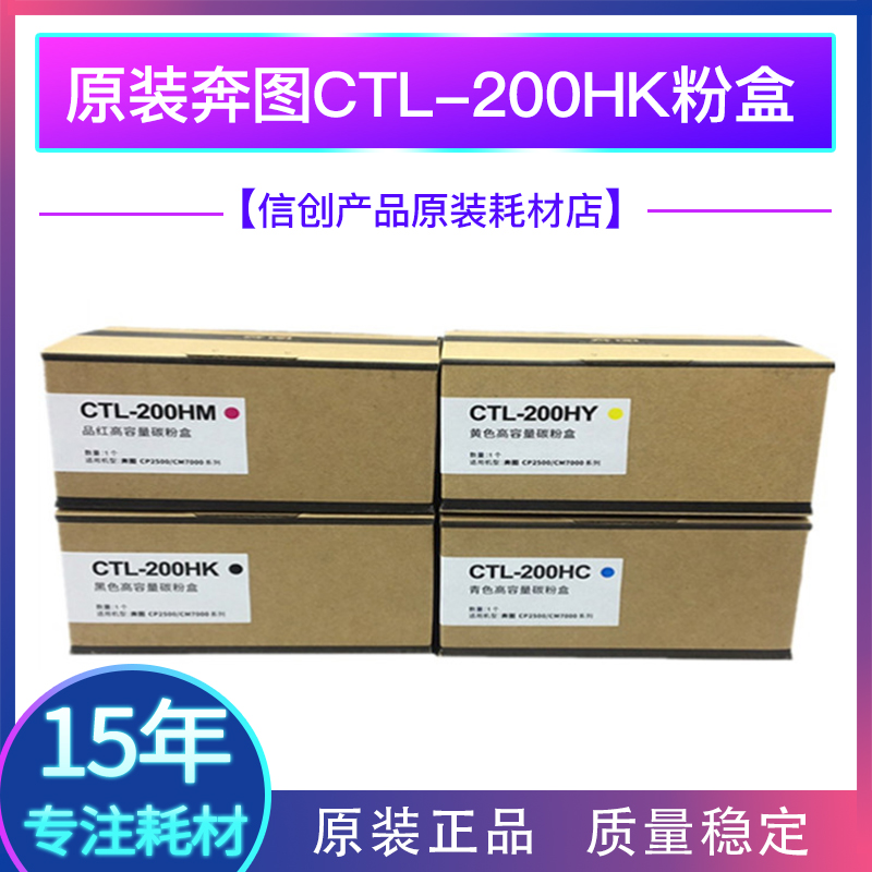 原装奔图CTL-200H粉盒cp2506dn