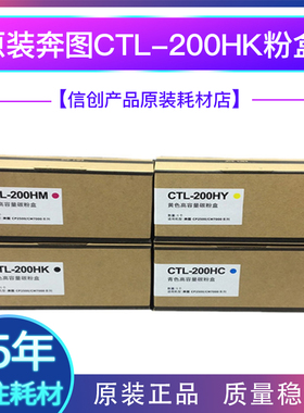 原装奔图CTL-200HK粉盒cp2506dn墨盒CM7006FDN/CM7000FDN/cp2500d