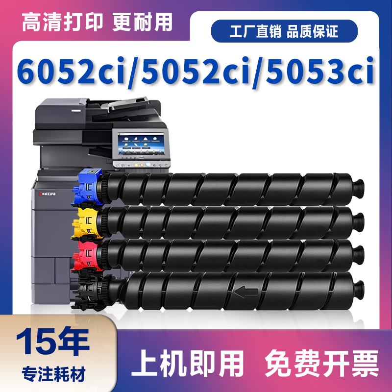 适用京瓷TK-8518粉盒TASKalfa6052ci/5052ci/5053ci/6053ci打印机