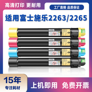 适用富士施乐V2265粉盒ApeosPort C2060/C3060/2560五代墨粉 硒鼓