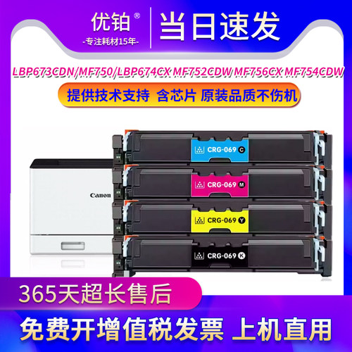 适用佳能CRG069硒鼓LBP674CX MF752CDW墨粉盒MF756CX粉盒MF754CDW