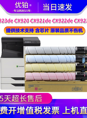 适用利盟CS923de粉盒CX920硒鼓CX921de CX922de墨盒碳粉CX923dte