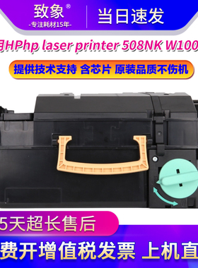 适用惠普508NK银行征信报告硒鼓W1007AC粉盒1008AC墨盒5MX69A墨盒