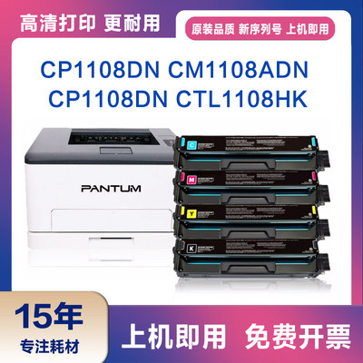 奔图CTL-1108CP1108DN碳粉盒