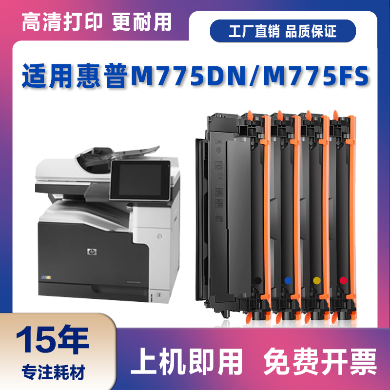 适用惠普CE340硒鼓HP651A M775DN m775h M775fs hp700打印机墨盒