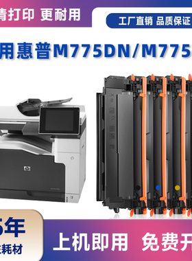 适用惠普CE340硒鼓HP Color LaserJet Enterprise 700 M775z 粉盒
