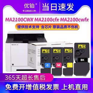适用京瓷Kyocera MA2100cx墨粉盒MA2100cw硒鼓 5463粉盒ECOSYS