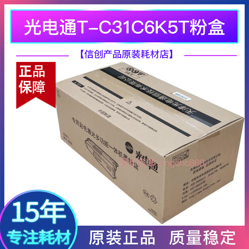 原装光电通mp3100cdn粉盒MP3130