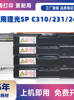 适用理光SP C310C粉盒SPC242DN墨盒C231SF C232硒鼓C311C310 C312