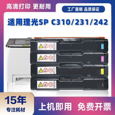 适用理光SP C242SF粉盒RicohAficio C310SF C312DN墨盒C261SF硒鼓