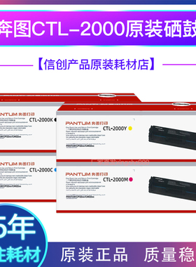 原装奔图CTL-2000HK硒鼓 CP2200DW DN CM2200FDW FDN 2000K废粉盒