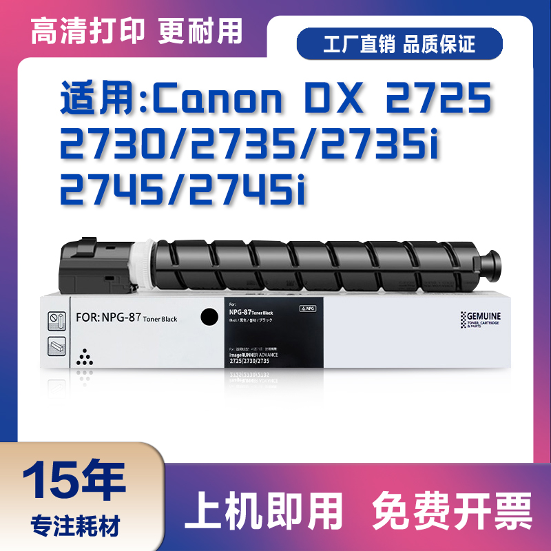 适用佳能NPG-87粉盒iR2635墨盒