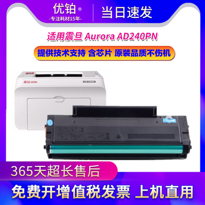 适用震旦AD240PN硒鼓ADDT-240E晒鼓AURORA黑白激光打印机粉盒墨盒