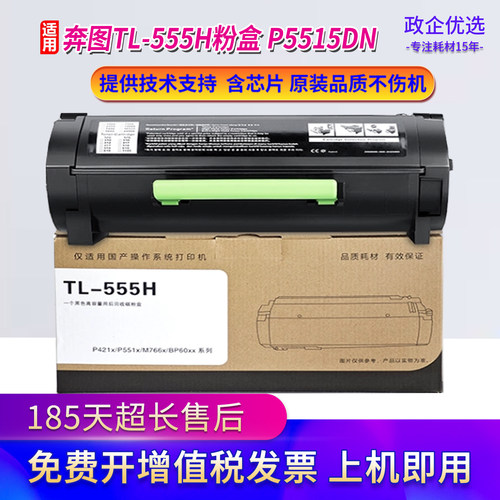 适用奔图P5515DN粉盒TL-555H墨盒TL-555X打印机硒鼓DL-555H含芯片